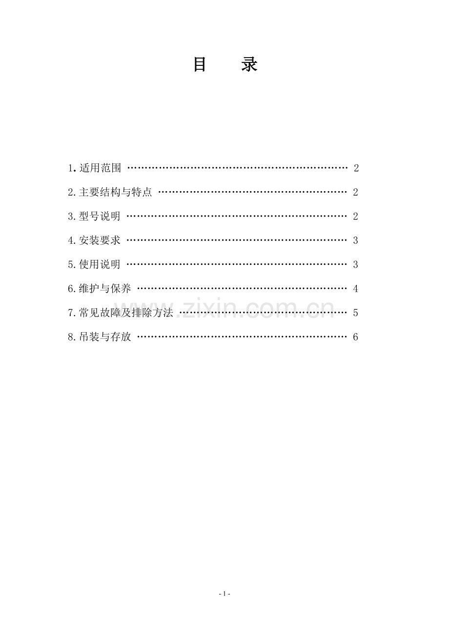 TYJ液压绞车使用说明书(新版).doc_第2页