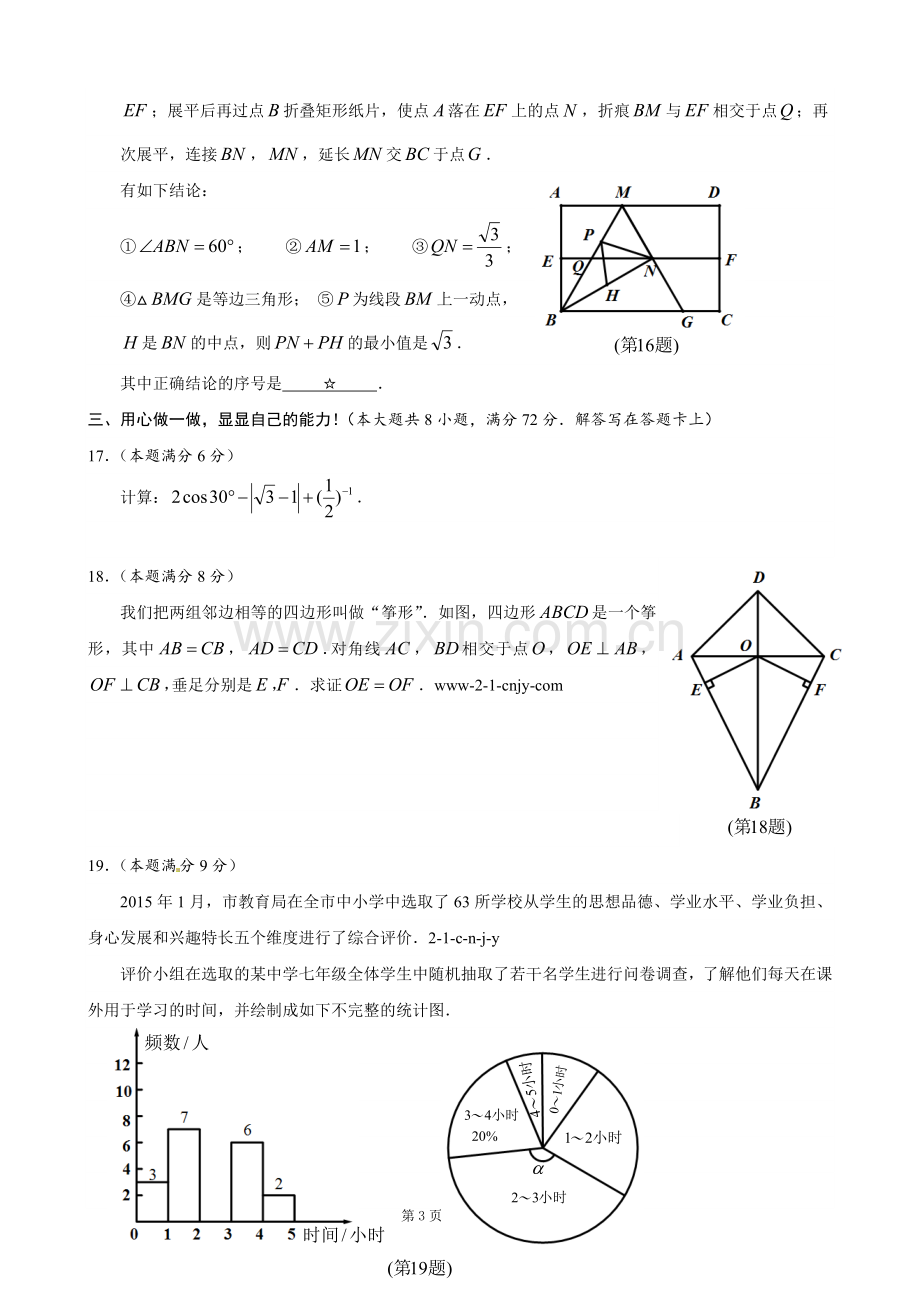 湖北省孝感市2015年中考数学试题(word版,含答案).doc_第3页