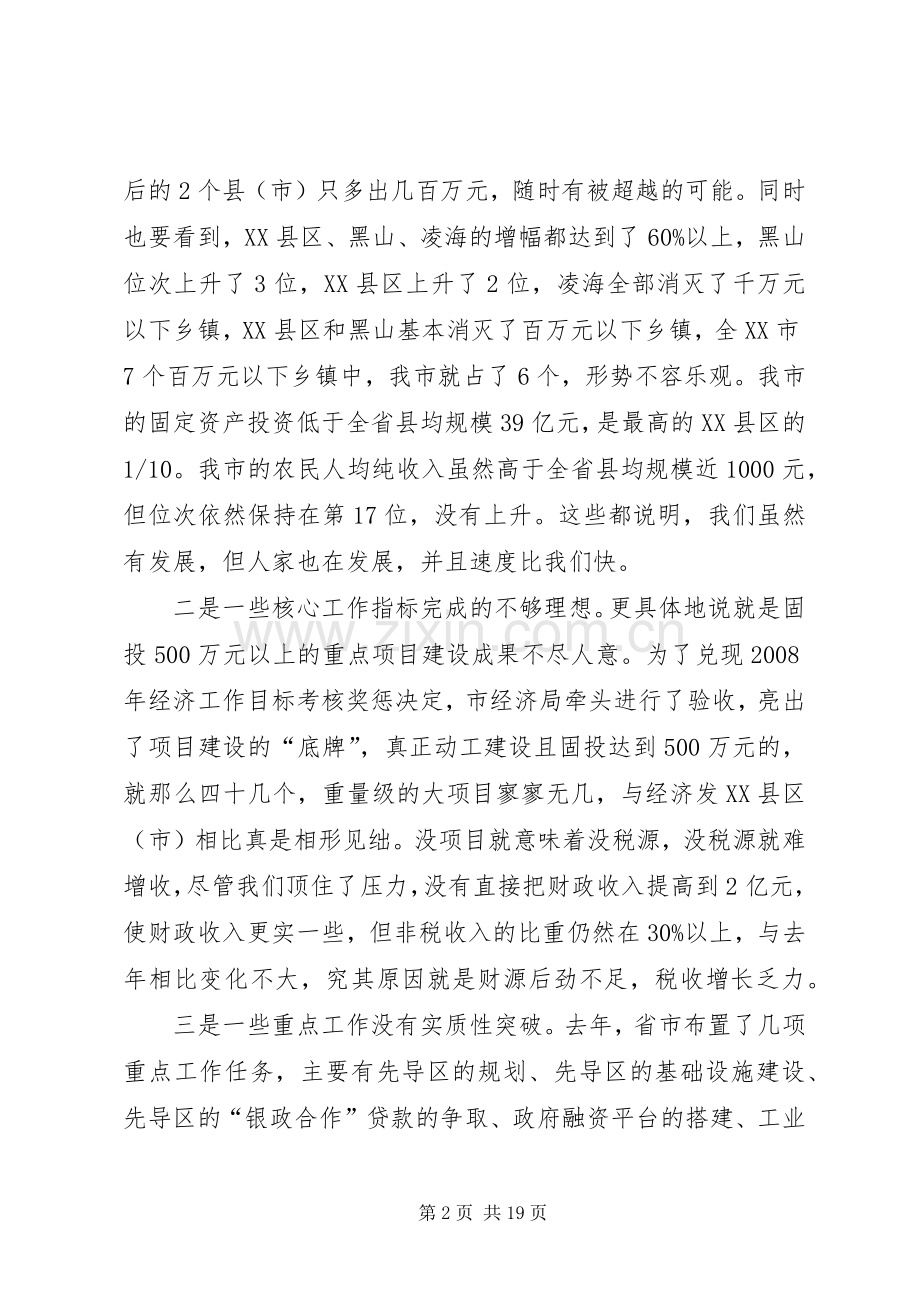 工业经济发展工作会议上的讲话.docx_第2页