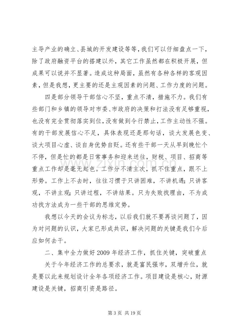 工业经济发展工作会议上的讲话.docx_第3页