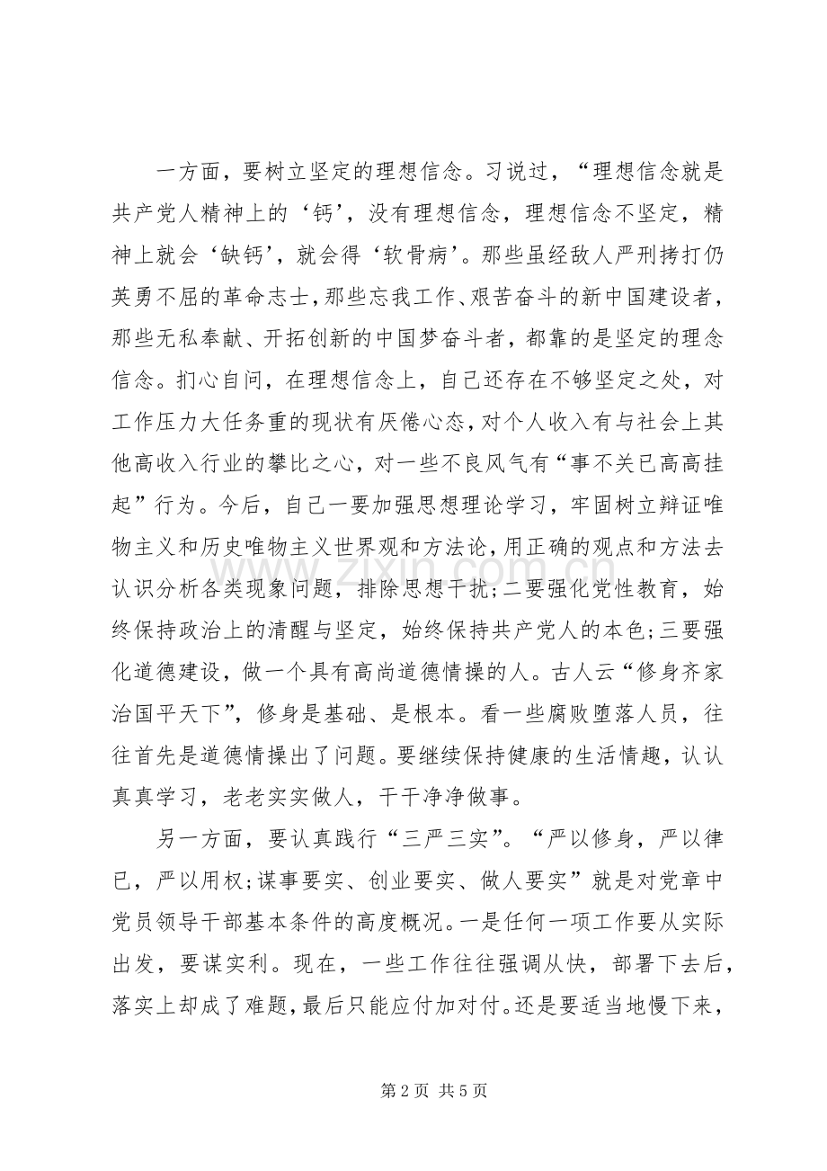 XX年“两学一做”学习心得体会：维护党的团结统一.docx_第2页