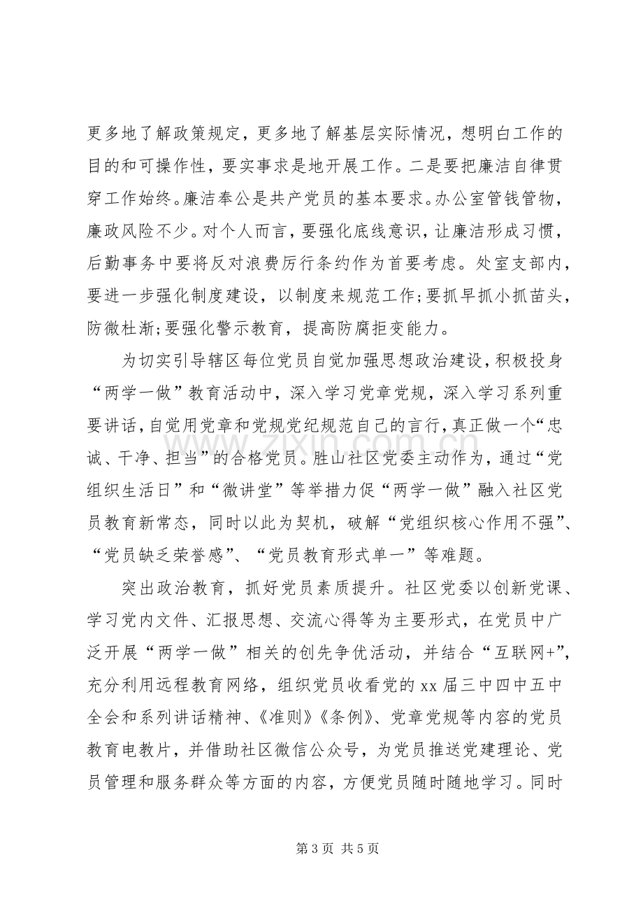 XX年“两学一做”学习心得体会：维护党的团结统一.docx_第3页