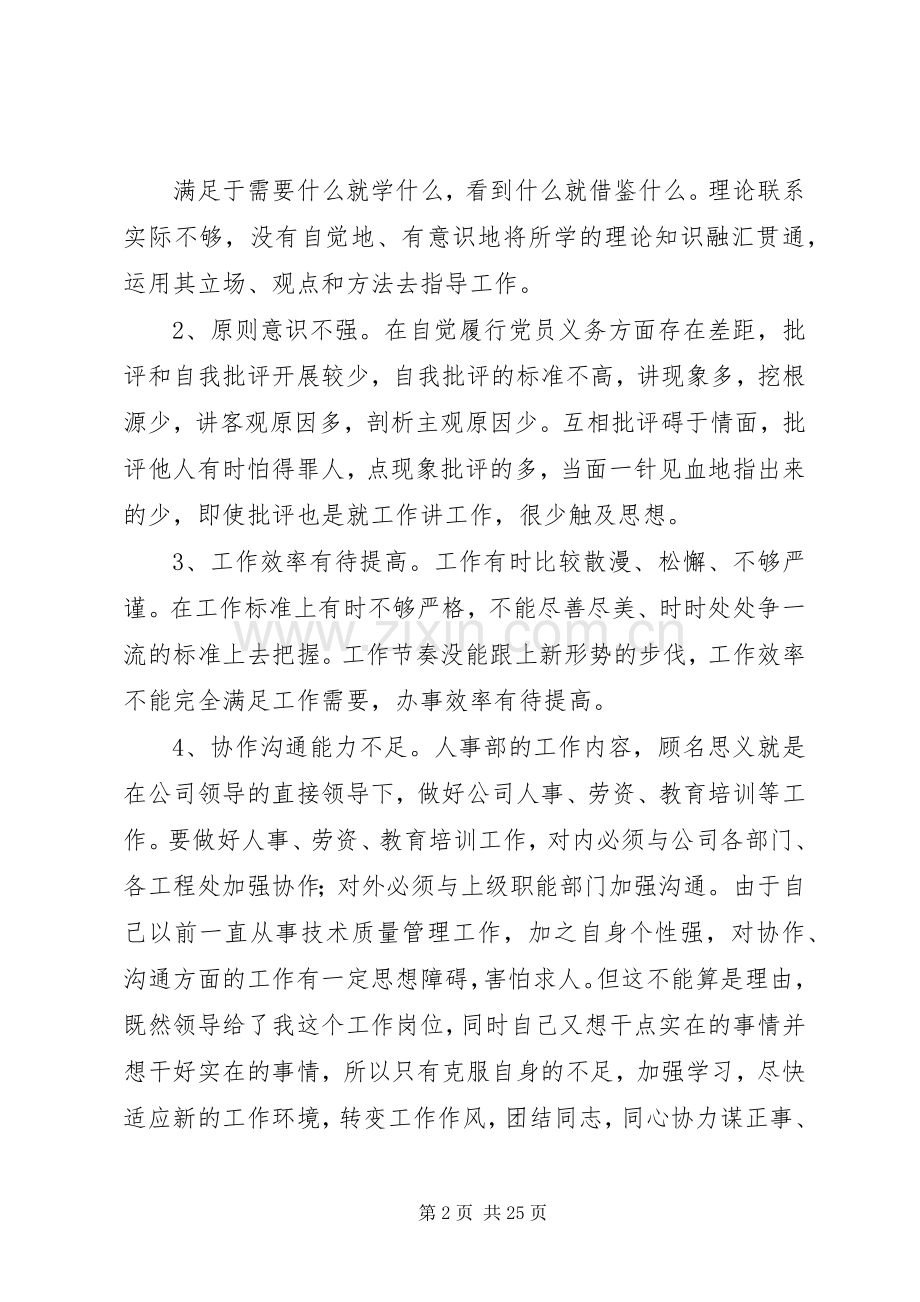 在机关管理支部专题组织生活会上的发言材料.docx_第2页