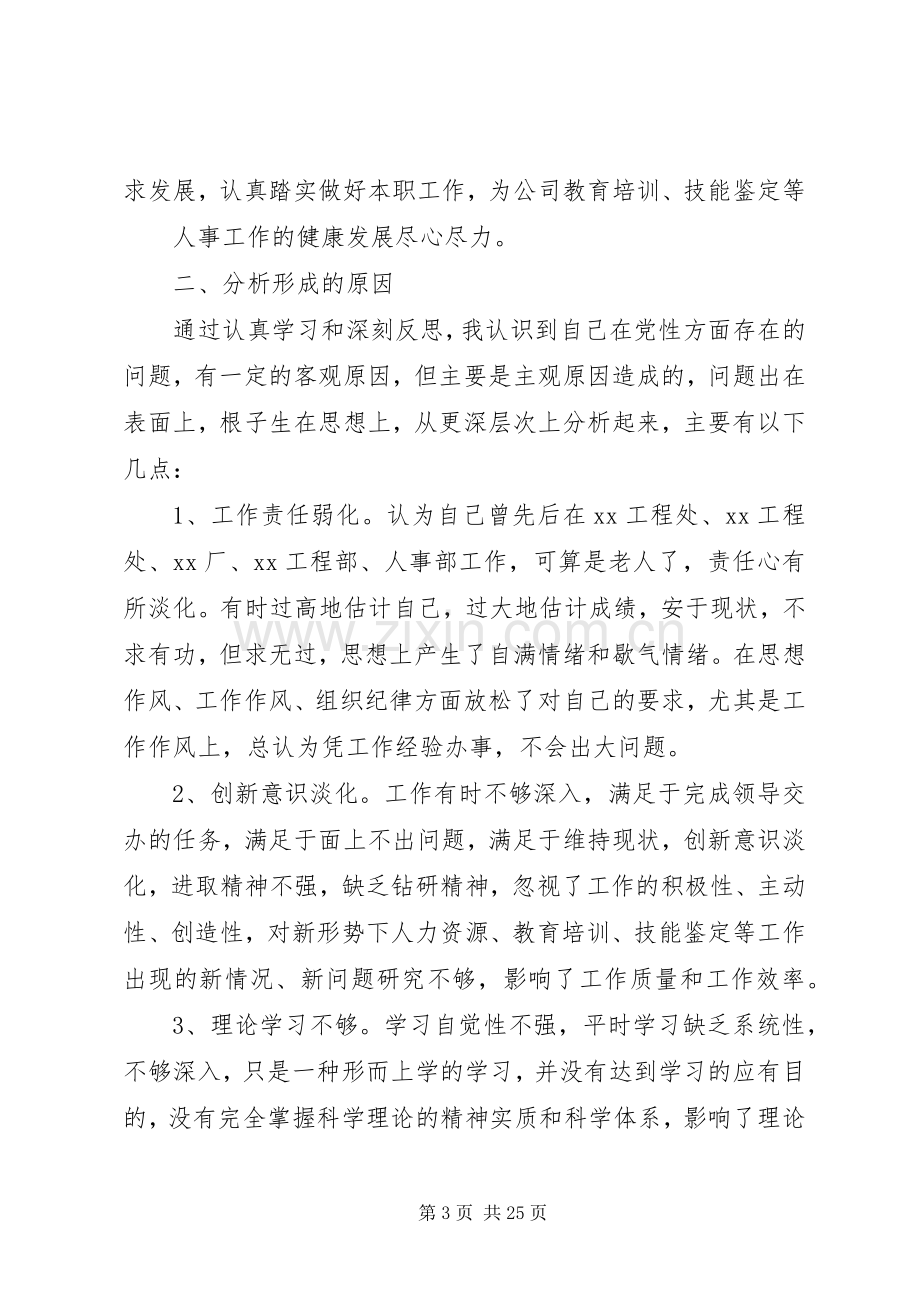 在机关管理支部专题组织生活会上的发言材料.docx_第3页