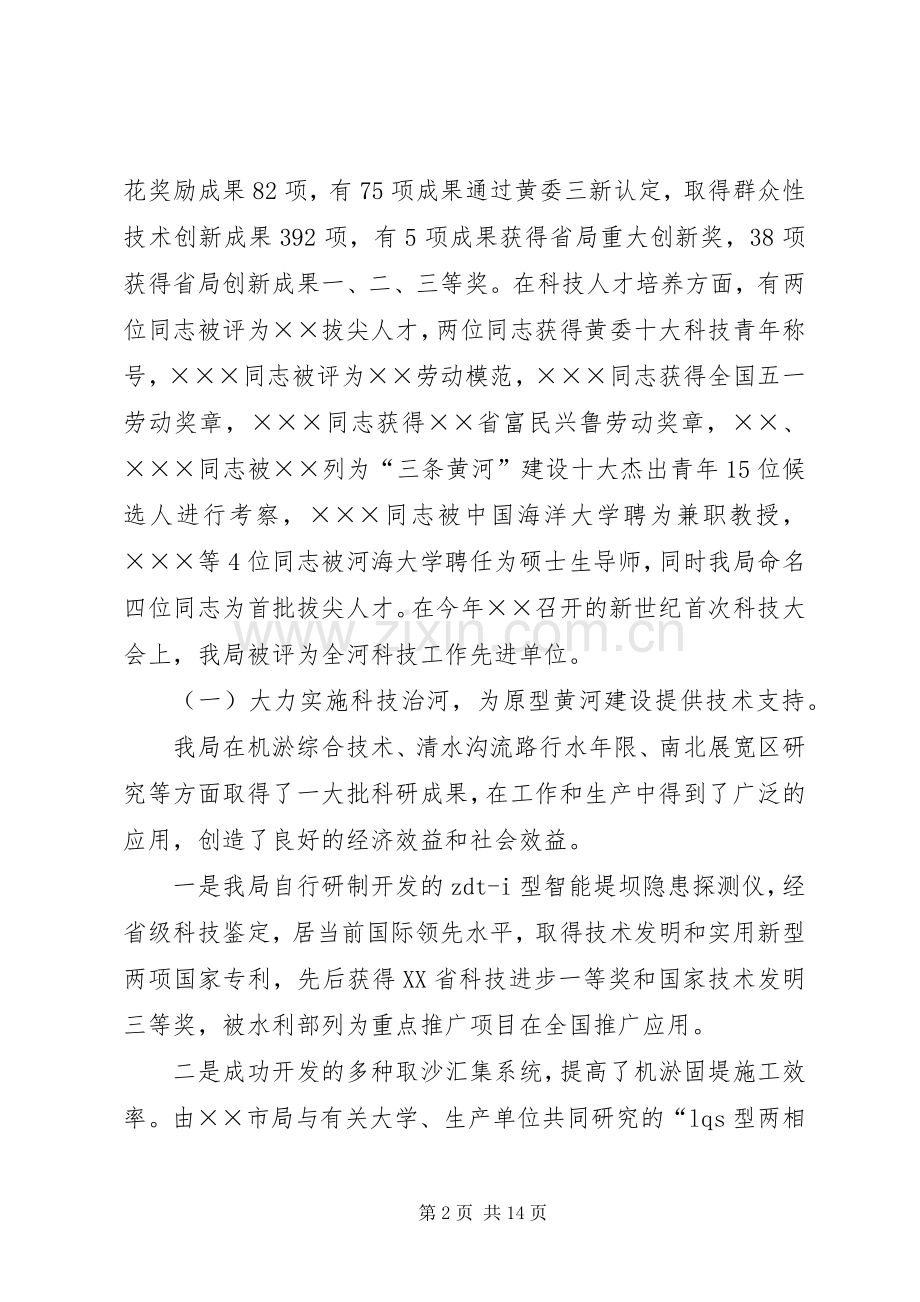 在××科技与创新会议上的讲话(1).docx_第2页