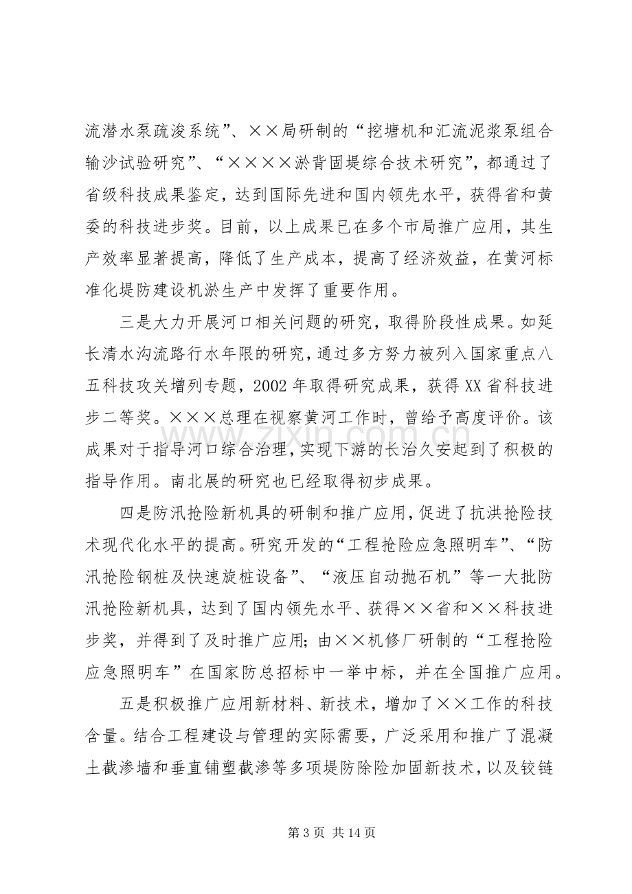 在××科技与创新会议上的讲话(1).docx_第3页