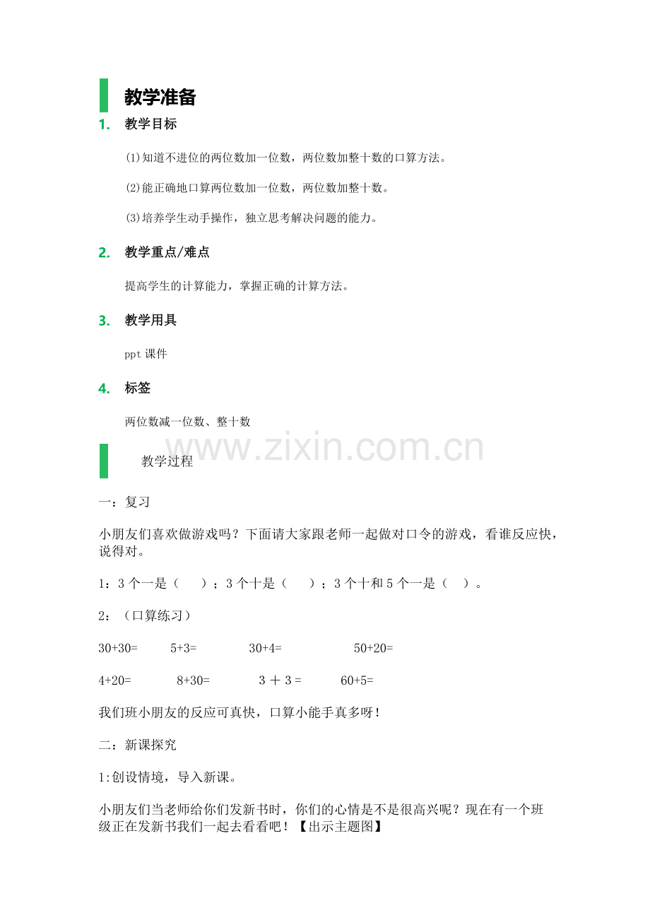 小学数学人教一年级ja.docx_第1页