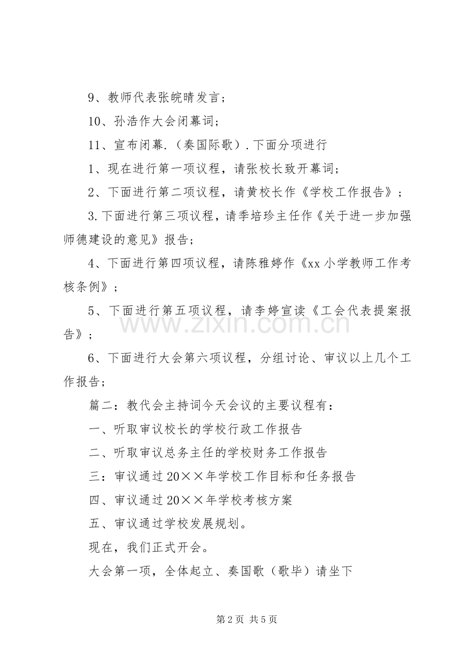 教职工代表大会主持稿.docx_第2页