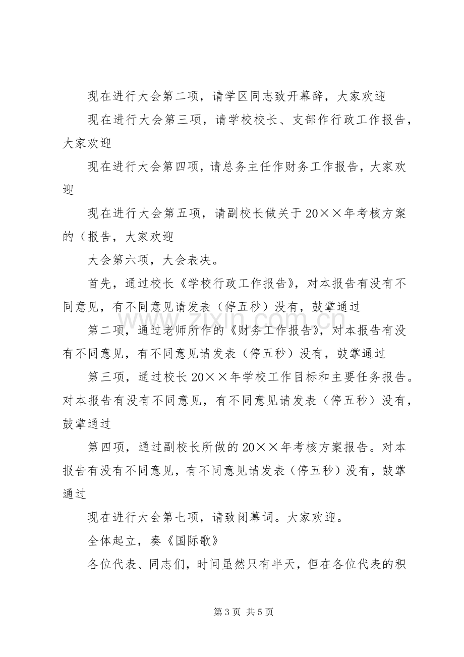 教职工代表大会主持稿.docx_第3页