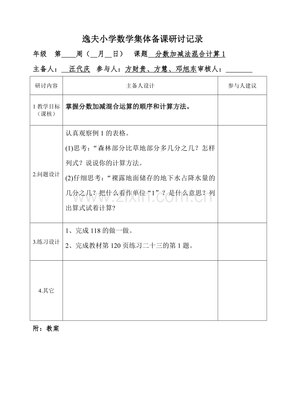 分数加减法混合运算1.doc_第1页