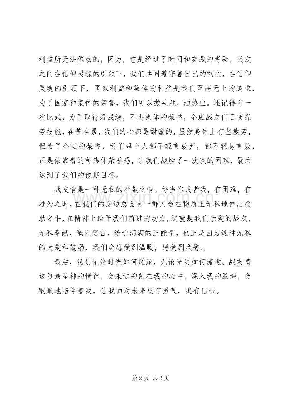 消防通信员心得体会20XX年.docx_第2页