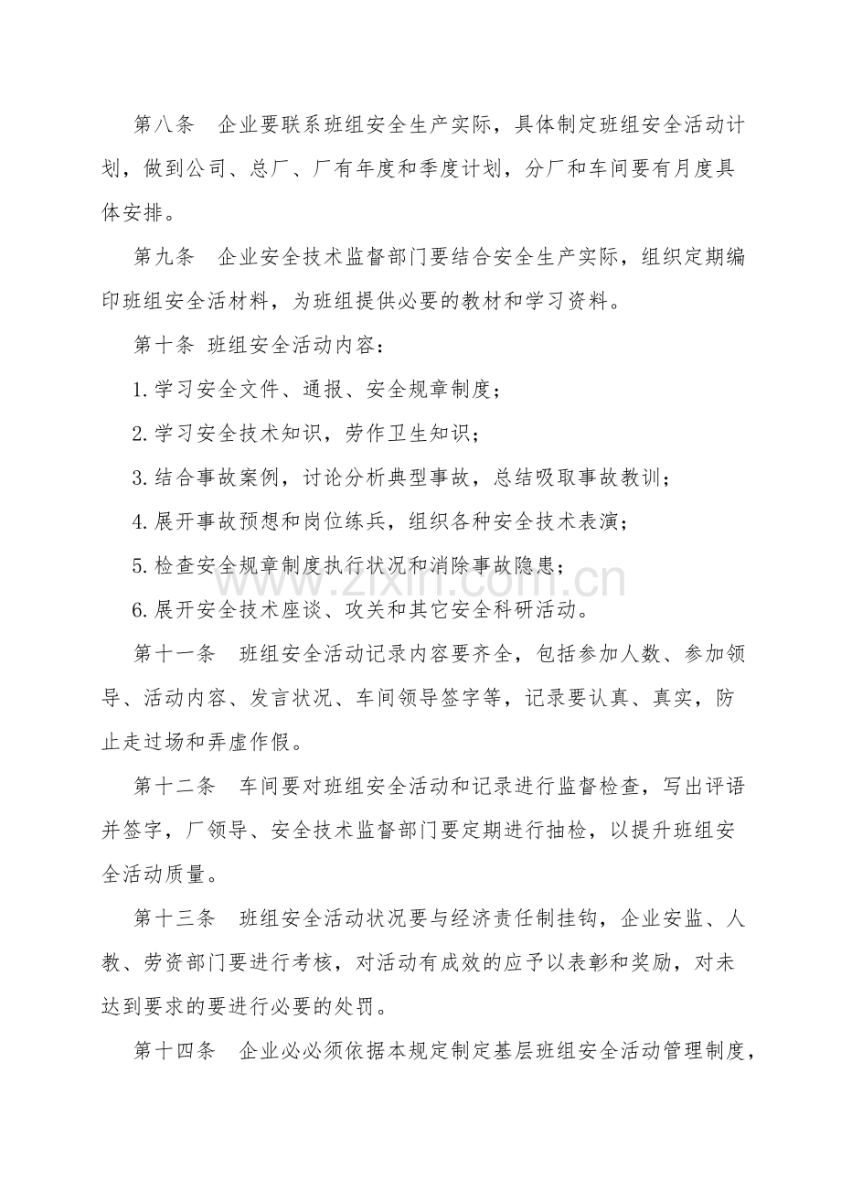 班组安全活动管理规定.doc_第2页