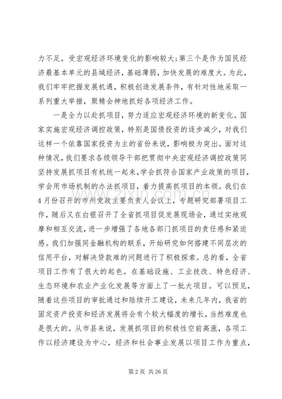 省委全委会议讲话.docx_第2页