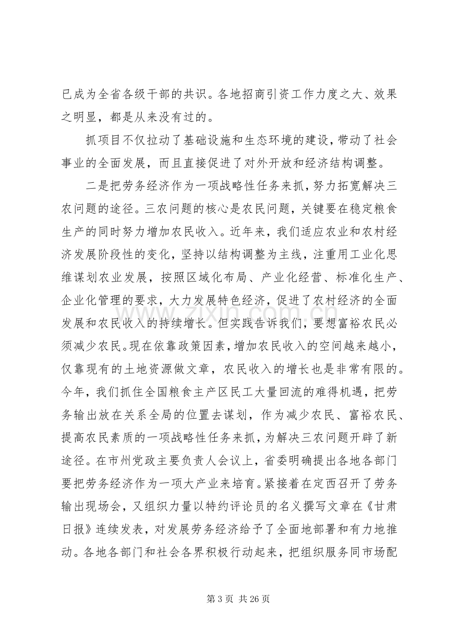 省委全委会议讲话.docx_第3页