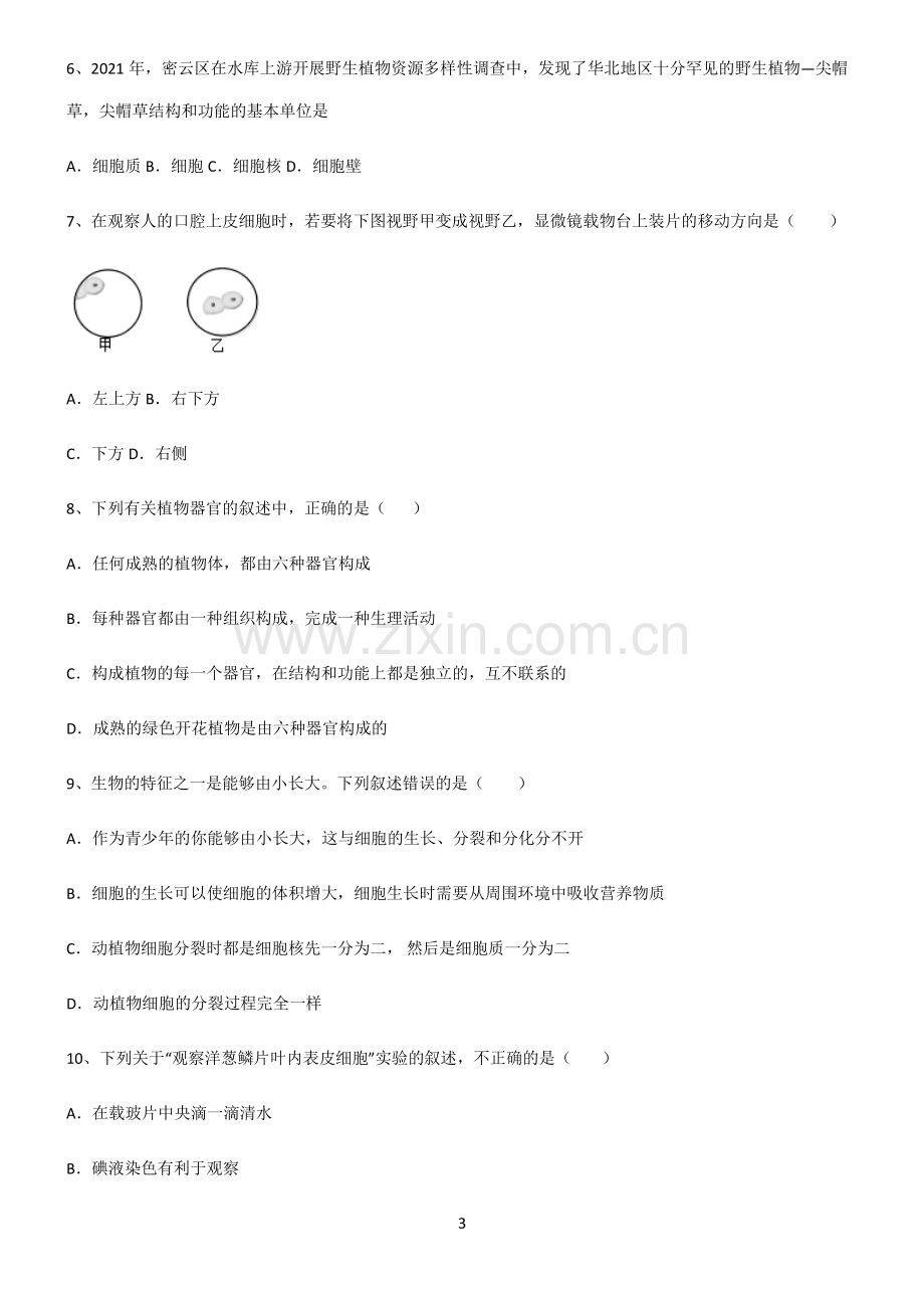 (文末附答案)人教版2022年初中生物生物体的结构层次知识点总结归纳完整版.pdf_第3页