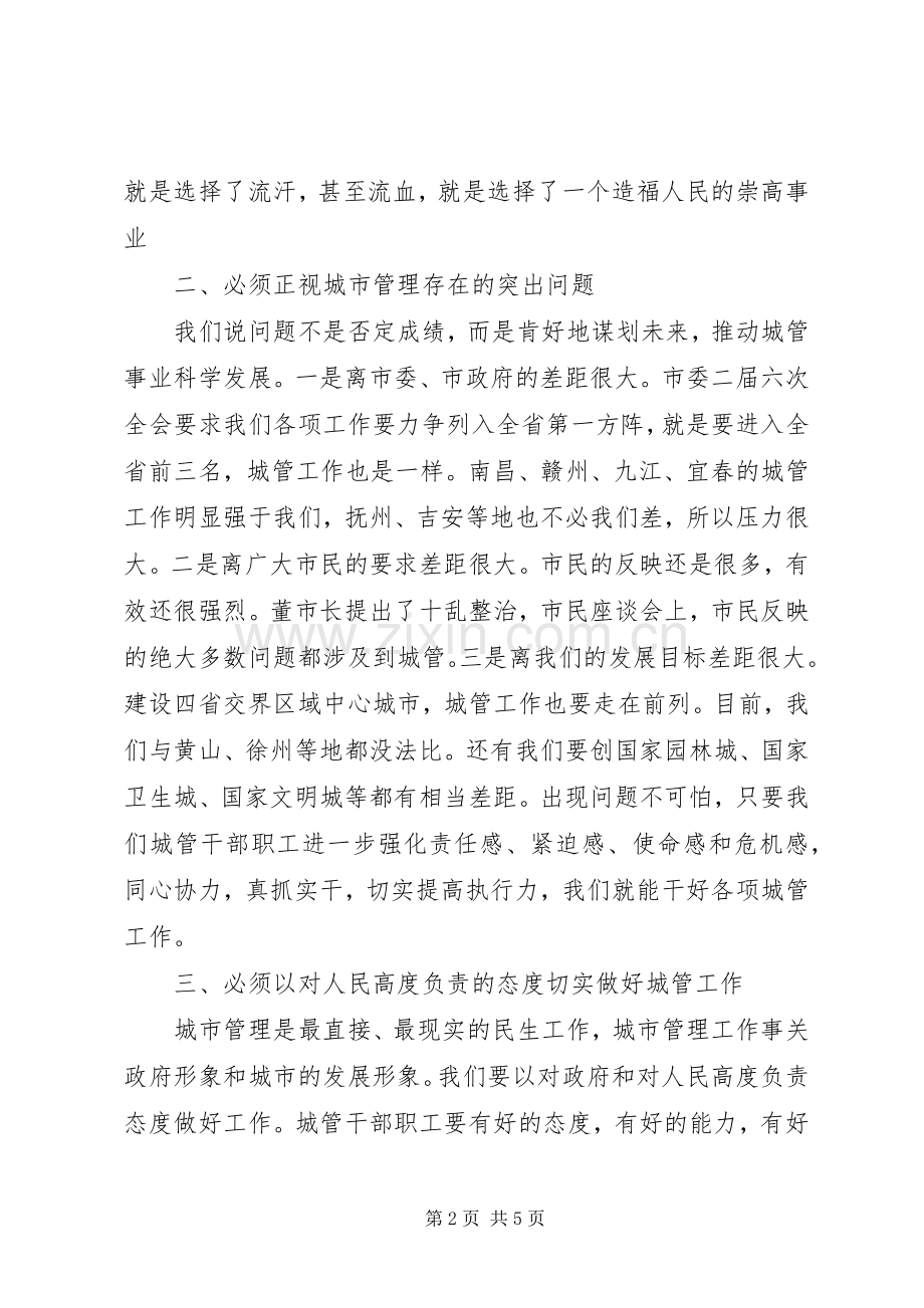 副市长在城管动员会讲话.docx_第2页