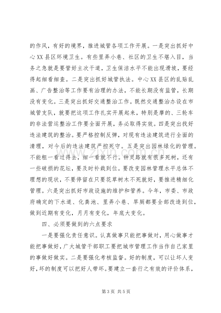 副市长在城管动员会讲话.docx_第3页