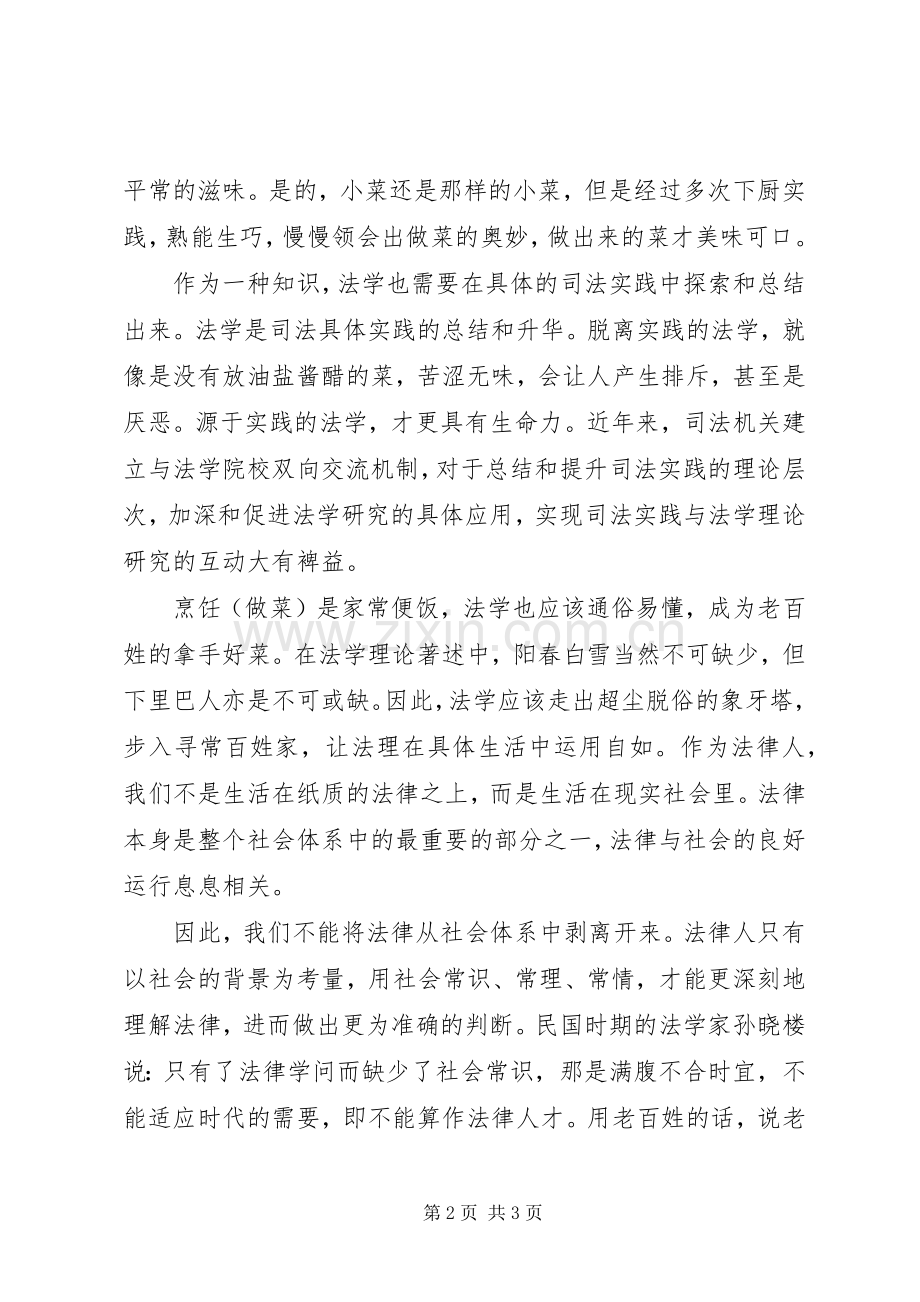 烹饪的学习心得体会范文.docx_第2页