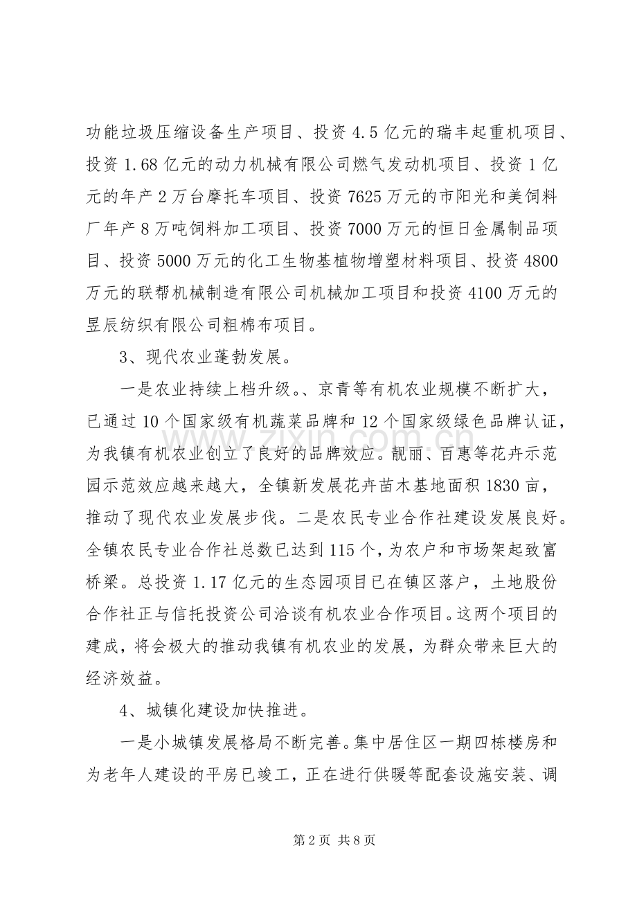 党委书记在镇村干部大会讲话.docx_第2页