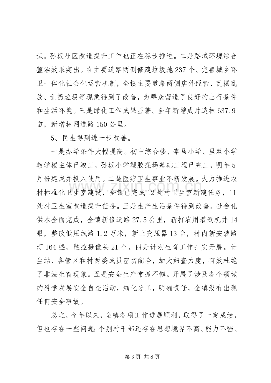 党委书记在镇村干部大会讲话.docx_第3页