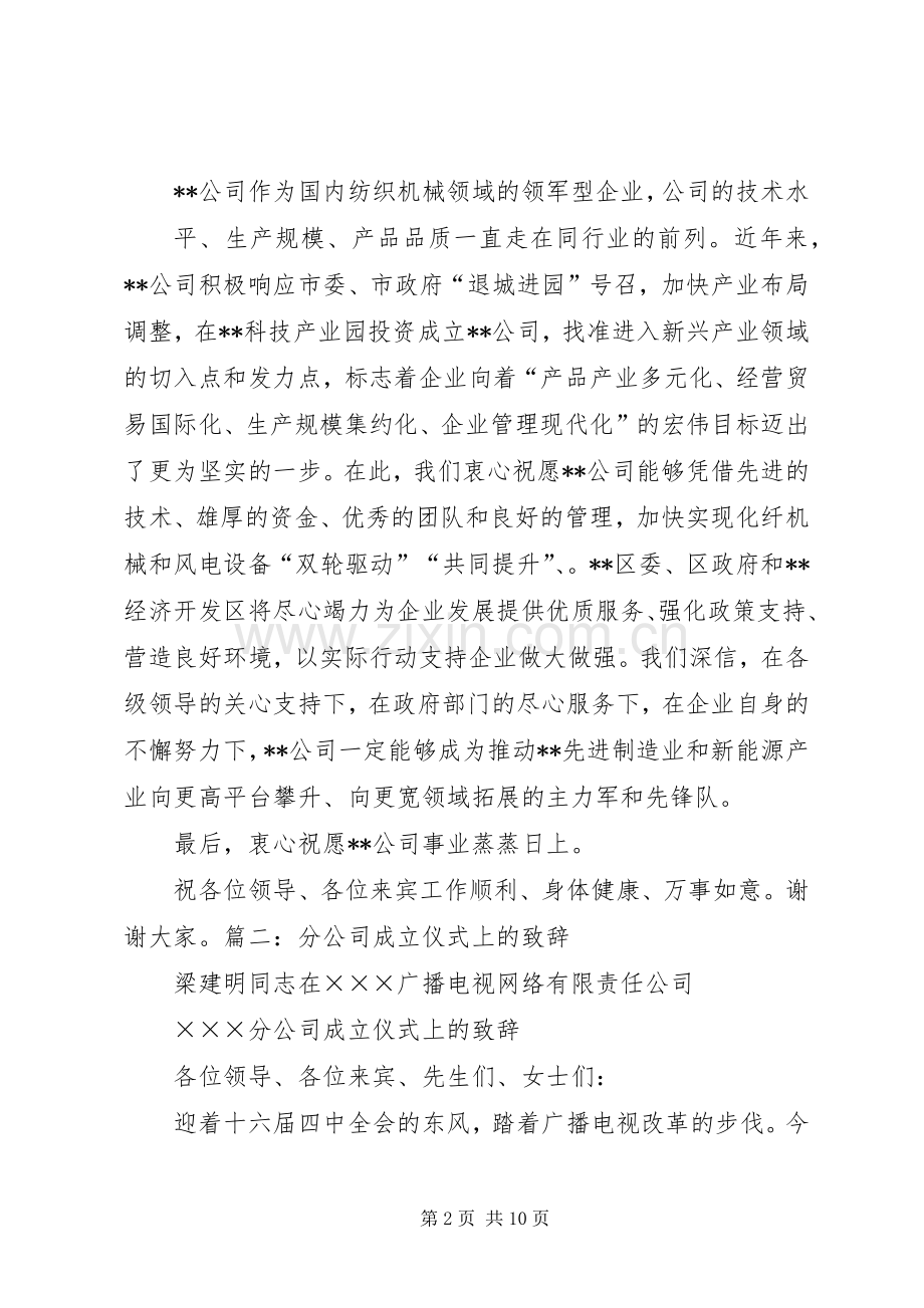 公司成立讲话稿.docx_第2页