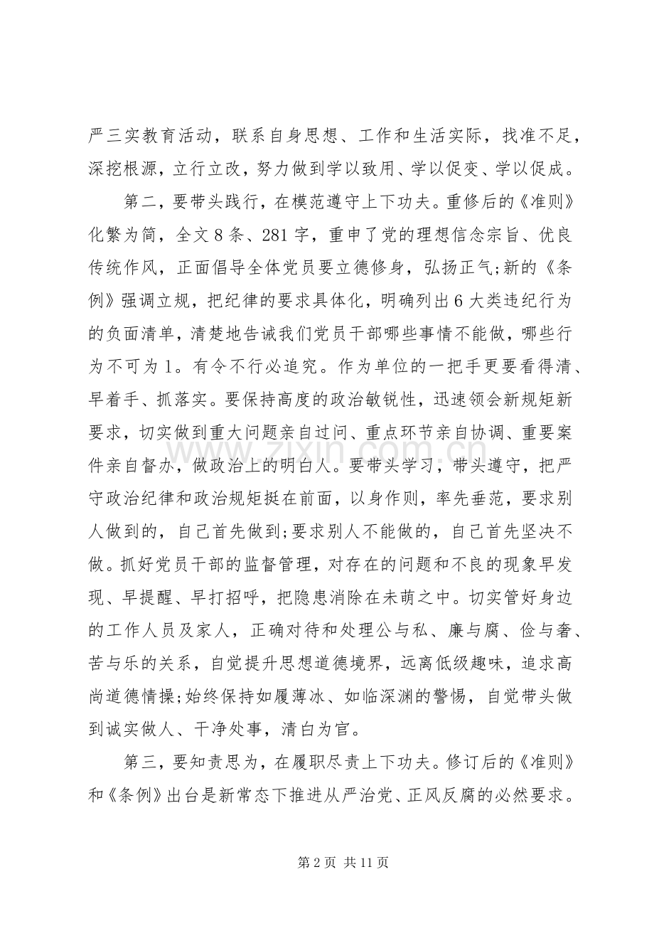 学习党的准则心得体会.docx_第2页