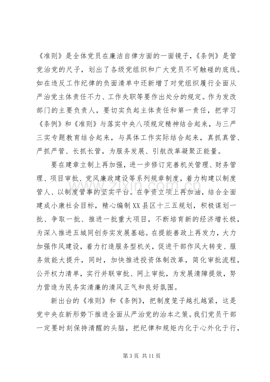 学习党的准则心得体会.docx_第3页