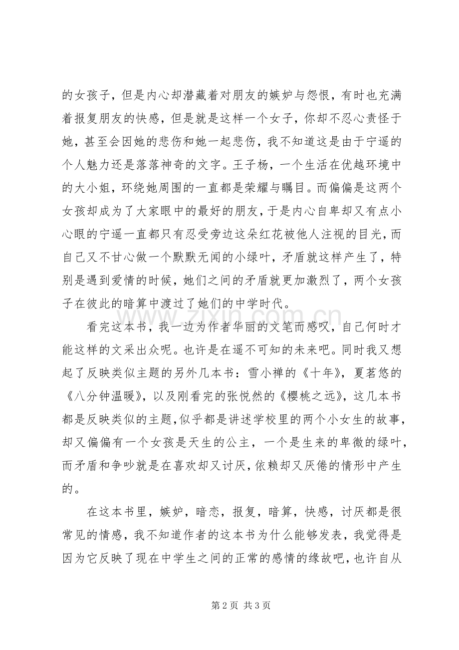 《年华是无效信》读后感.docx_第2页