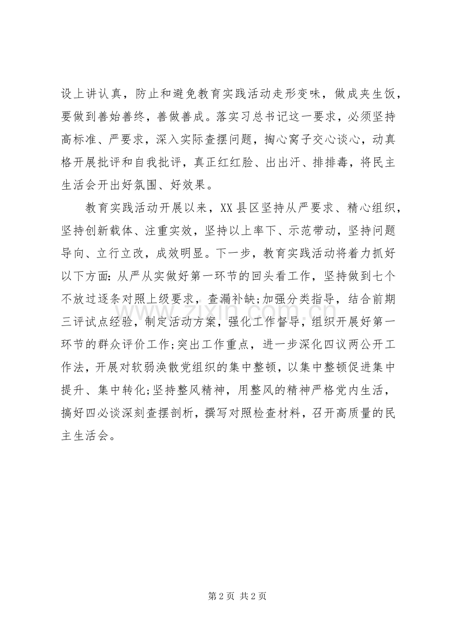 如何做焦裕禄式好干部心得体会.docx_第2页