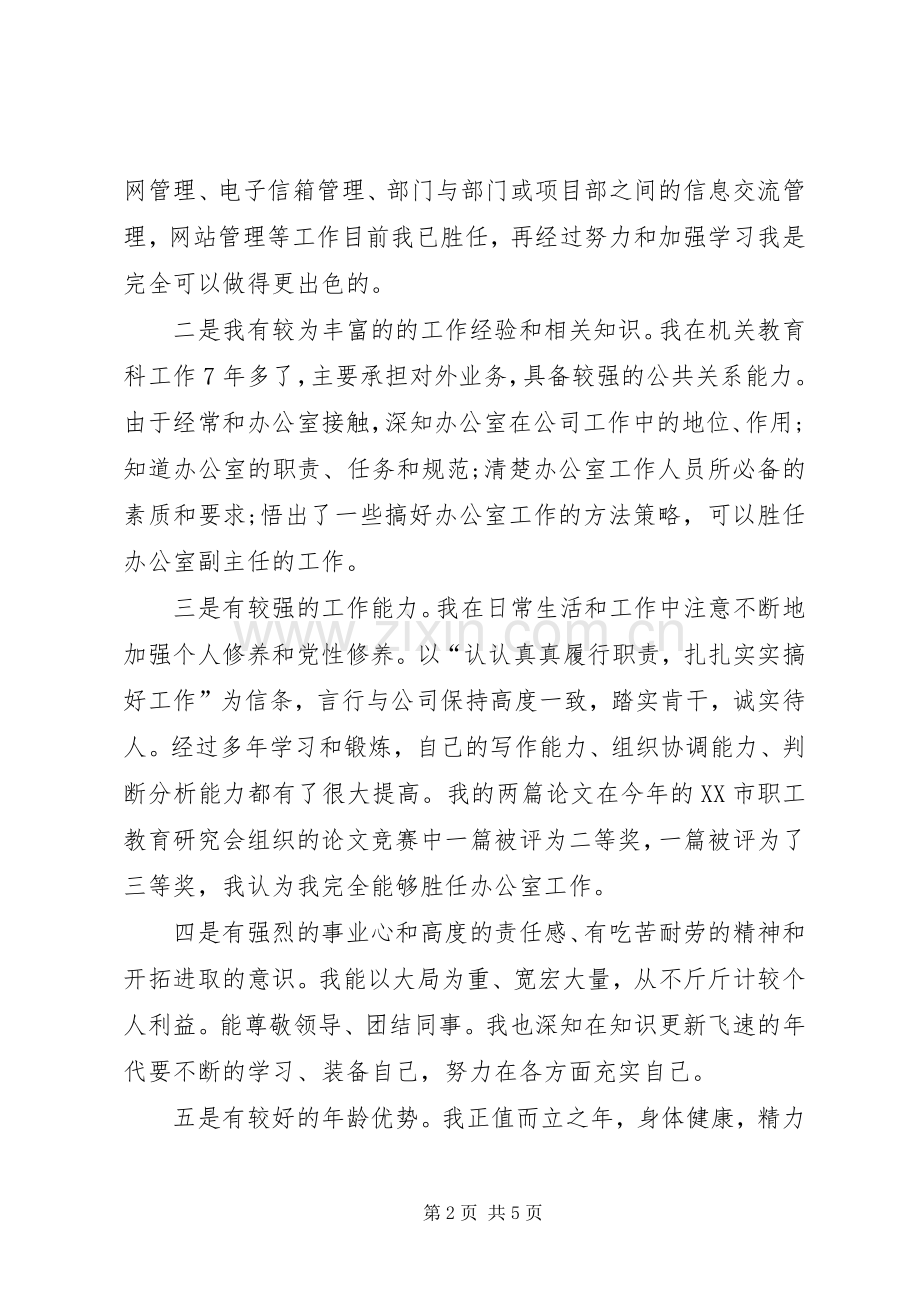 竞岗质监局办公室副主任演说.docx_第2页