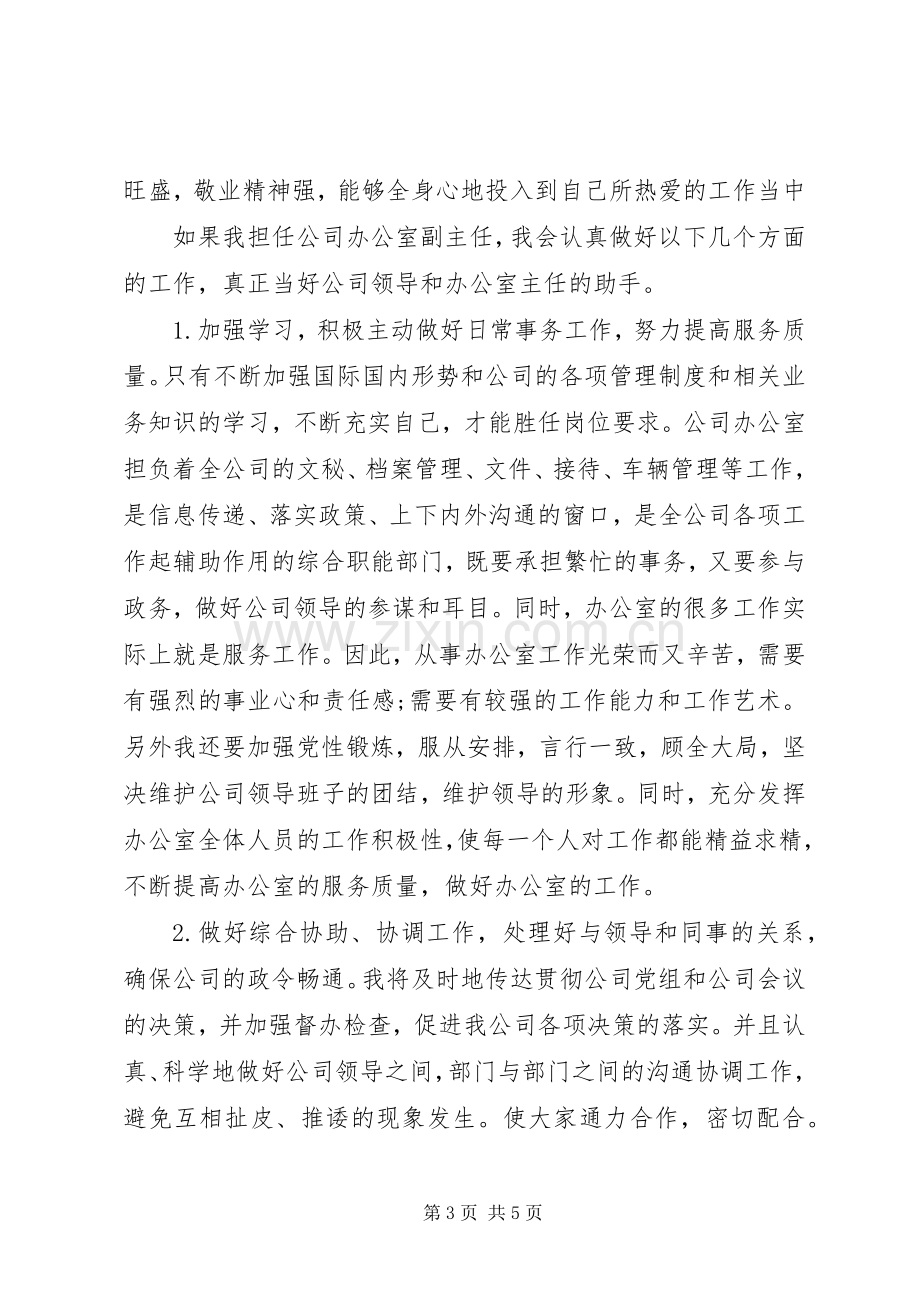 竞岗质监局办公室副主任演说.docx_第3页