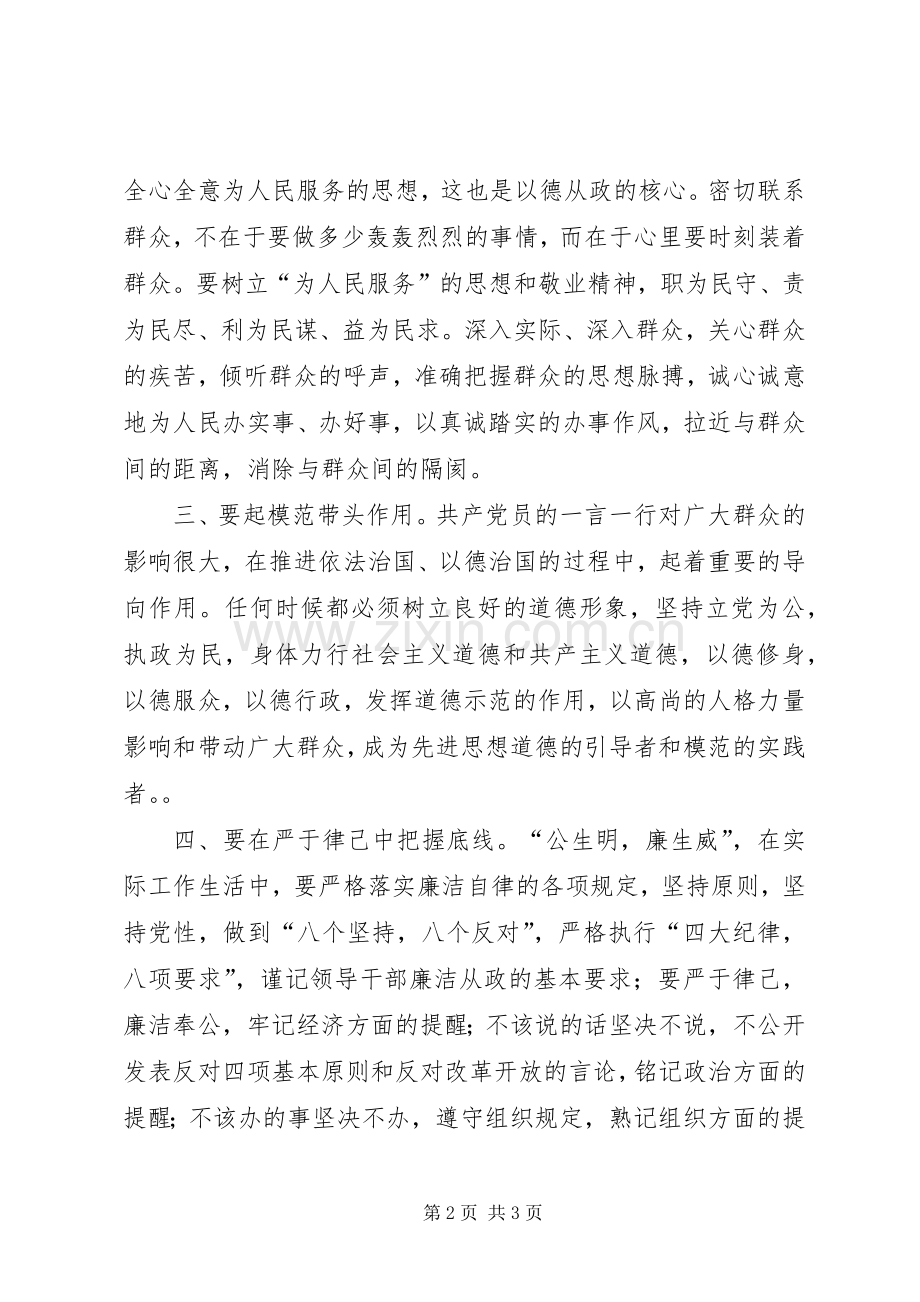 学习《干部人事档案管理条例》心得体会.docx_第2页