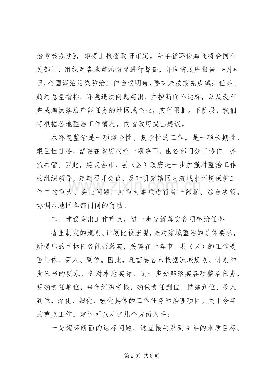 水利局水环境整治工作会议讲话.docx_第2页