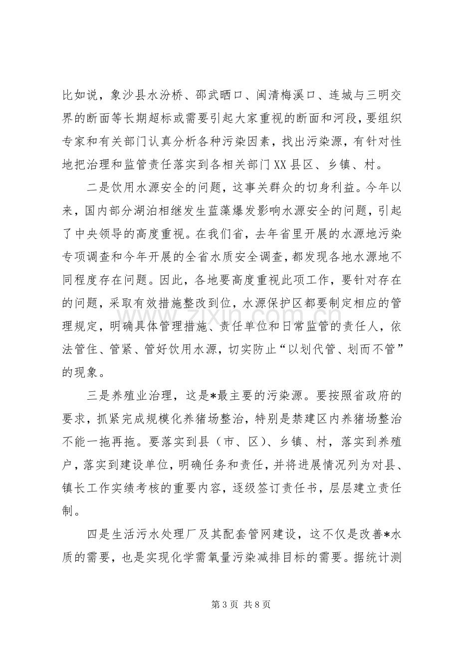 水利局水环境整治工作会议讲话.docx_第3页