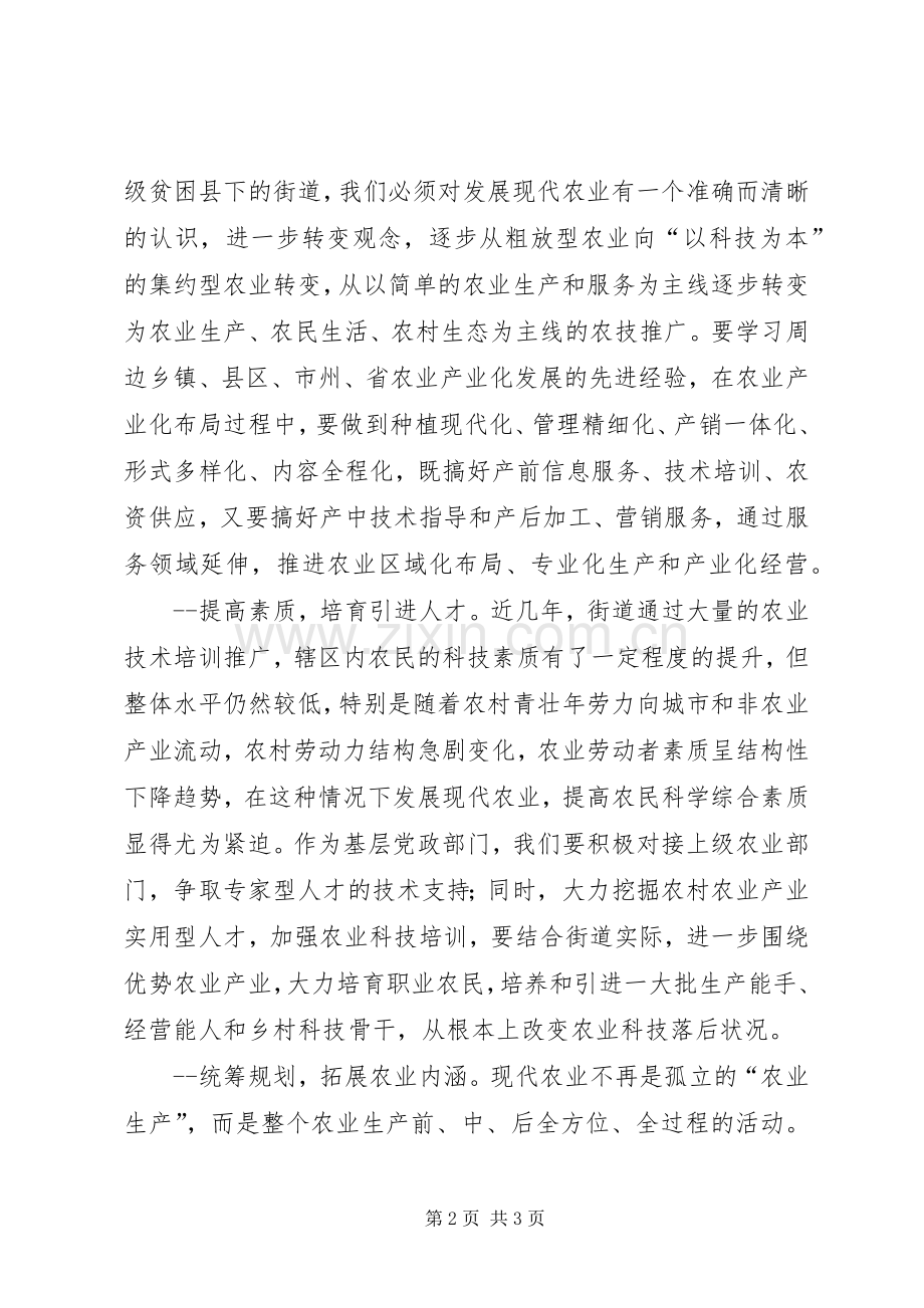 外出学习考察现代农业产业活动心得体会.docx_第2页