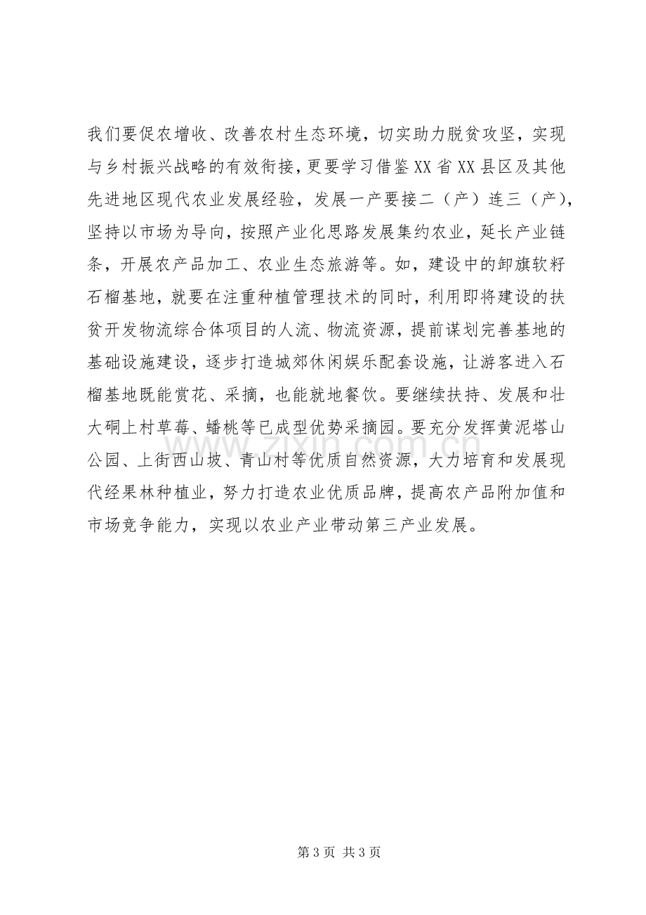 外出学习考察现代农业产业活动心得体会.docx_第3页