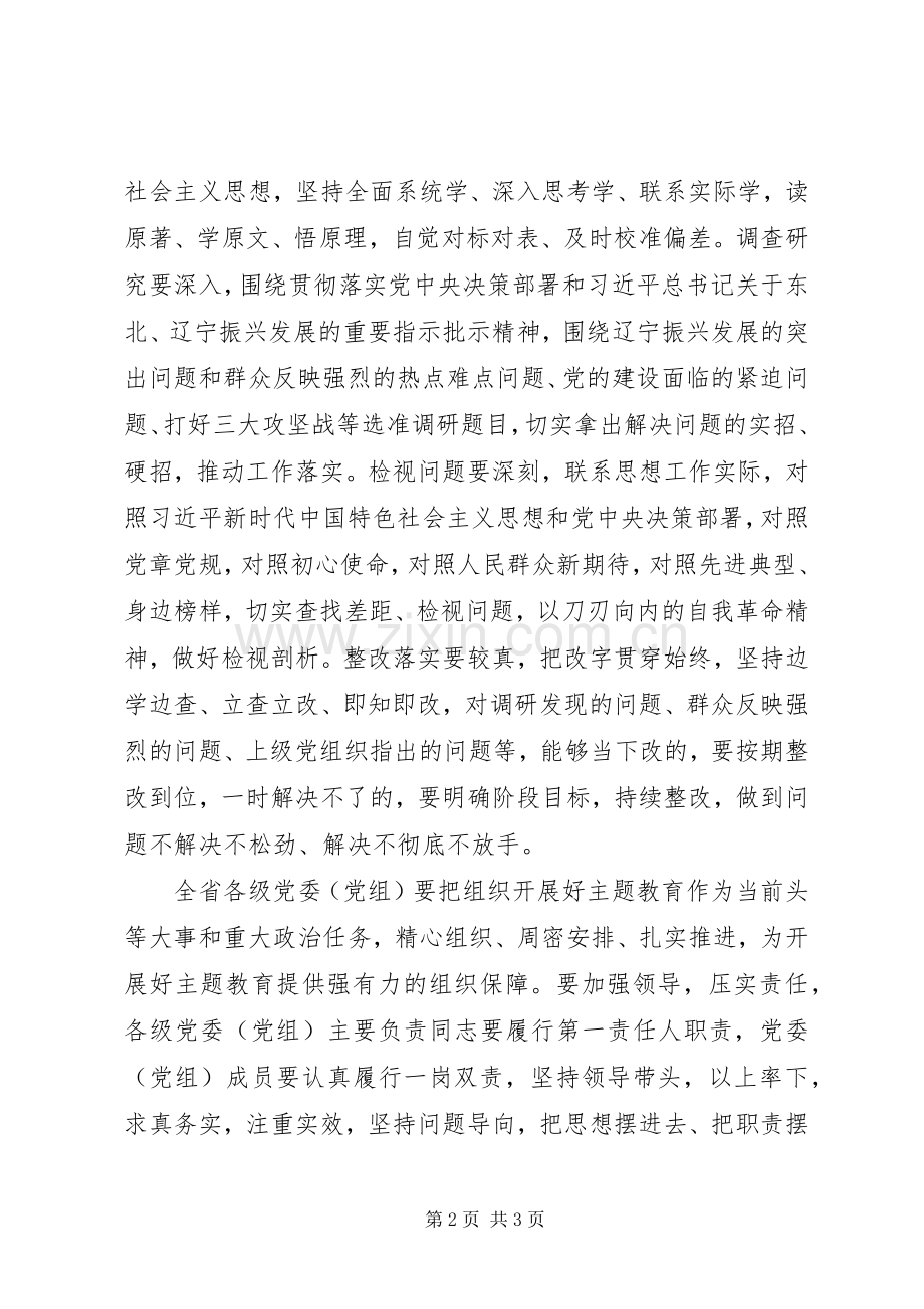 全省“不忘初心、牢记使命”主题教育工作会议讲话稿.docx_第2页