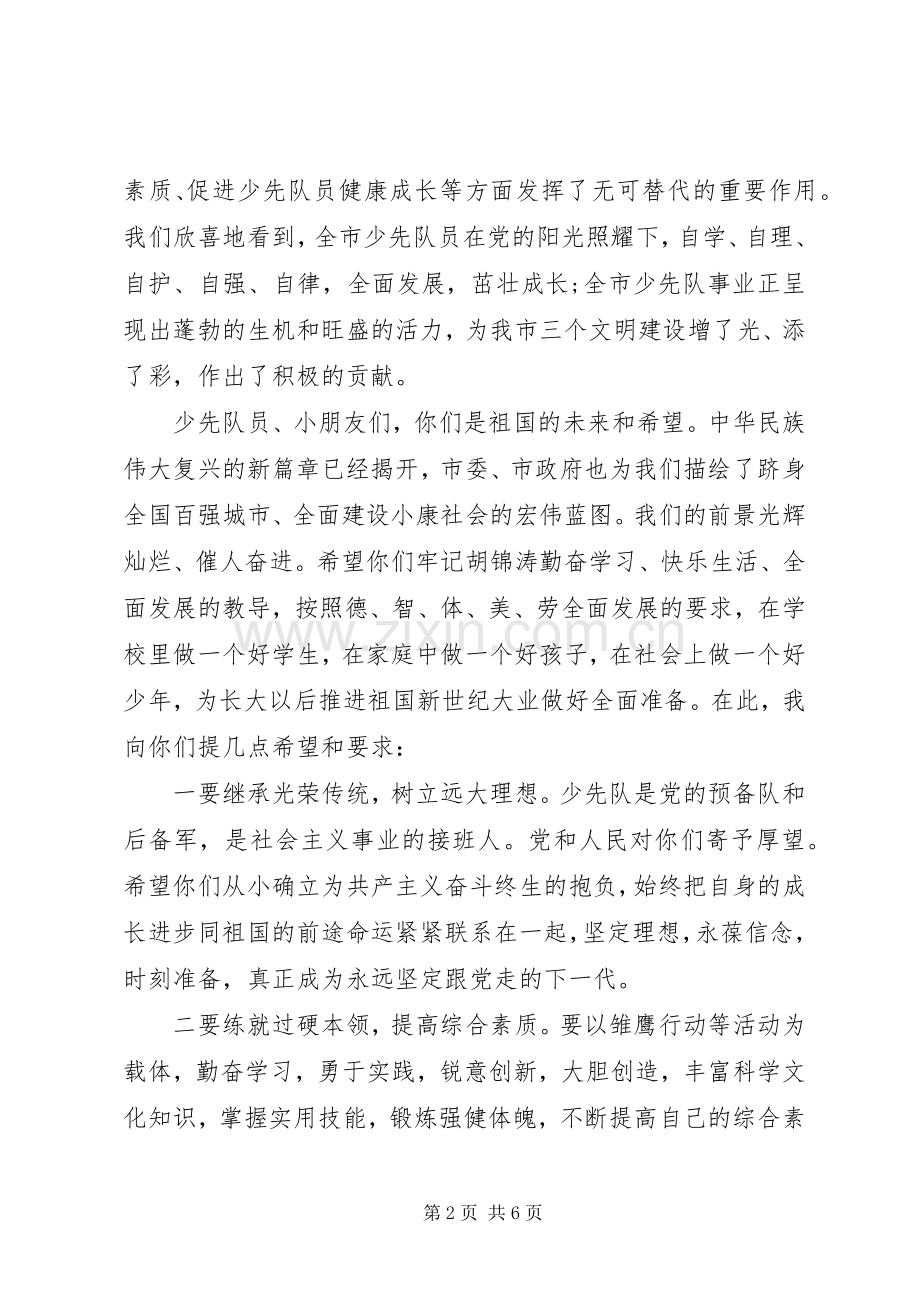 学校领导讲话稿 (73).docx_第2页