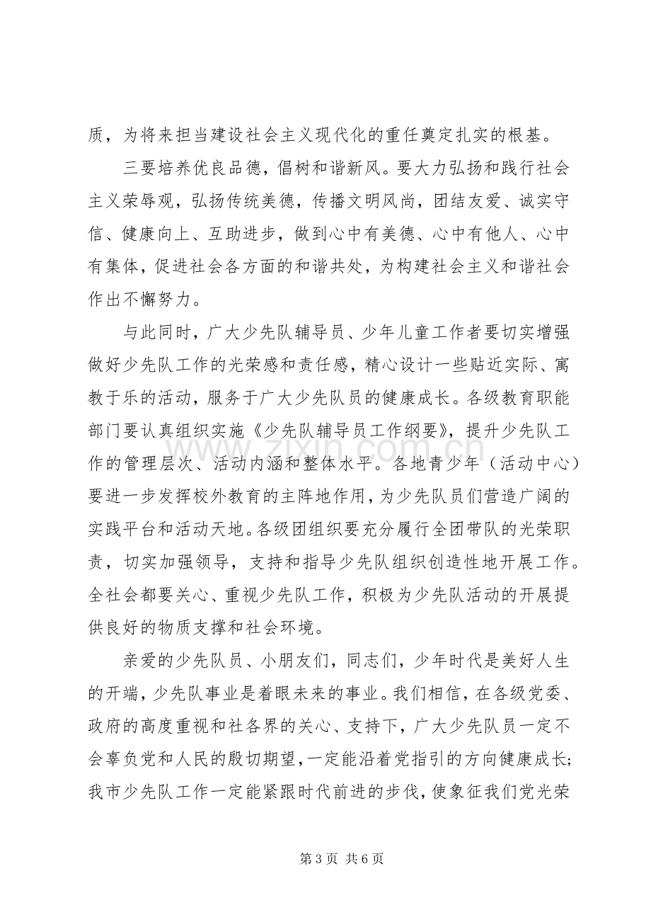 学校领导讲话稿 (73).docx_第3页