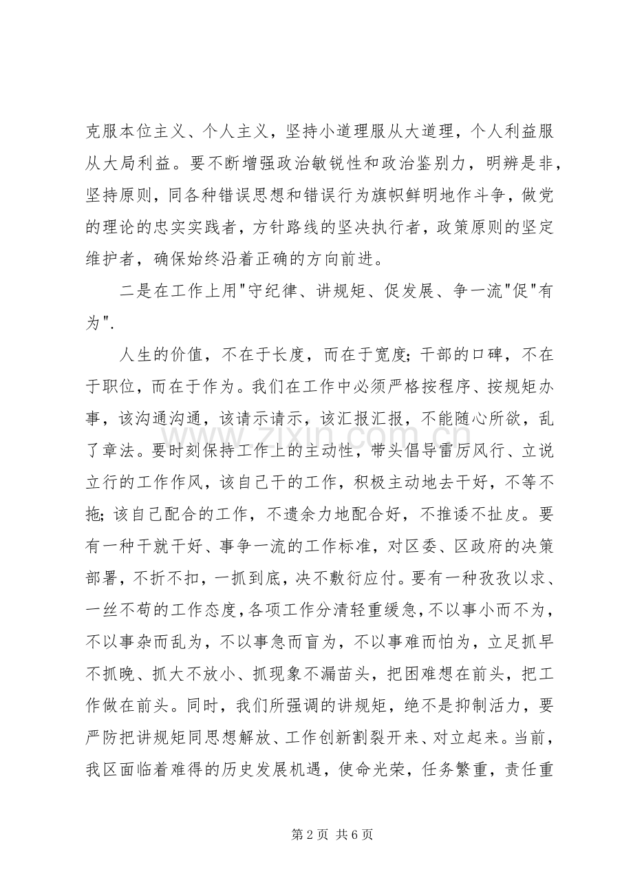 守纪律讲规矩促发展争一流学习心得体会.docx_第2页