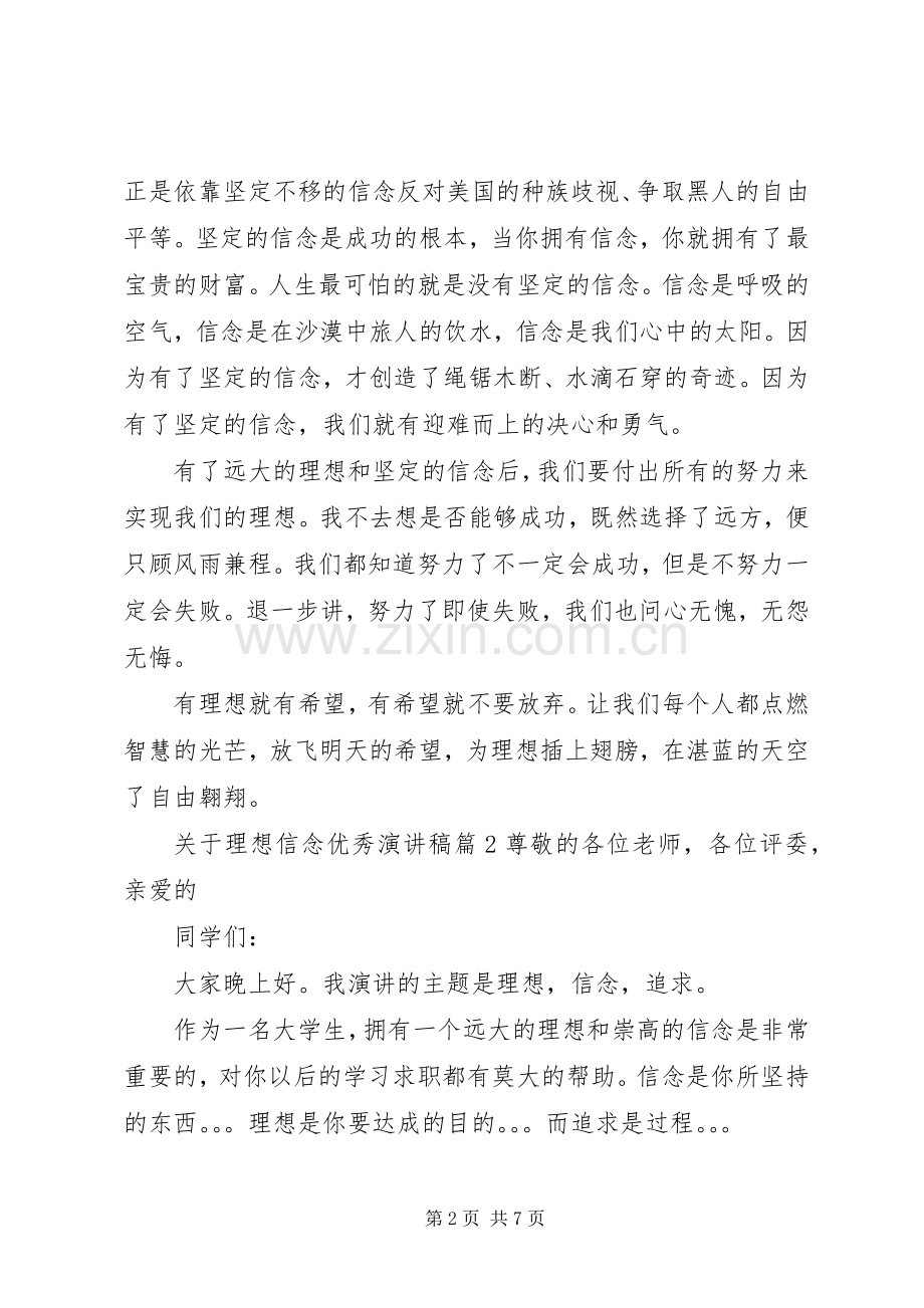 关于理想信念优秀演讲稿.docx_第2页