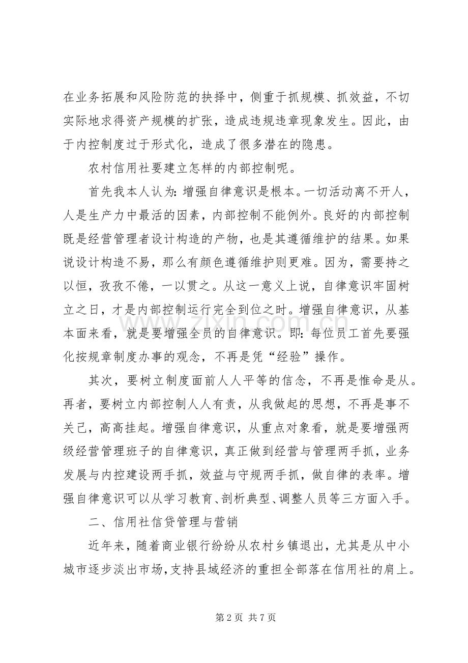 农信社中层领导培训学习心得体会范文.docx_第2页