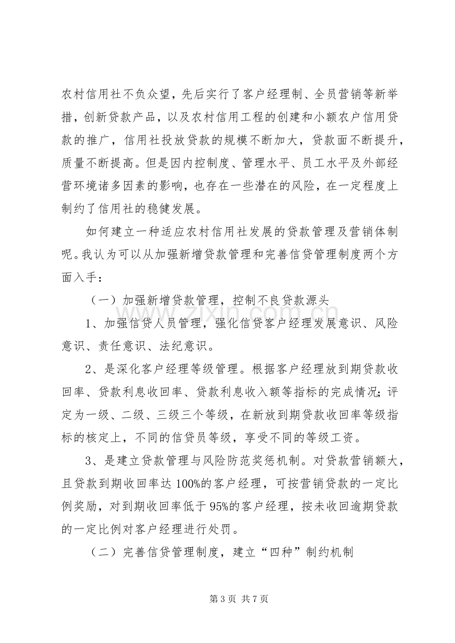 农信社中层领导培训学习心得体会范文.docx_第3页