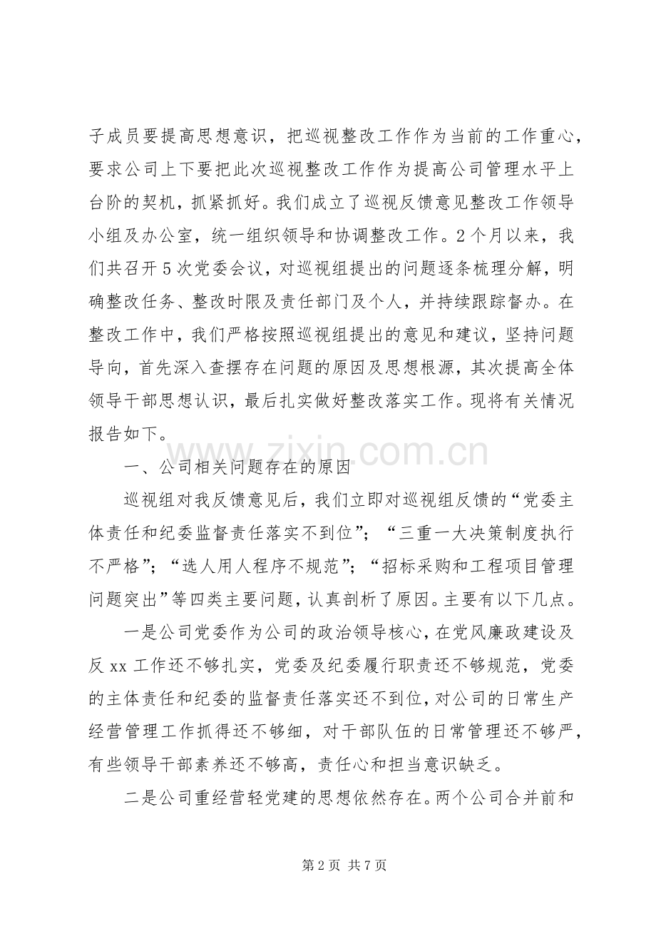 对巡视工作表态发言稿.docx_第2页