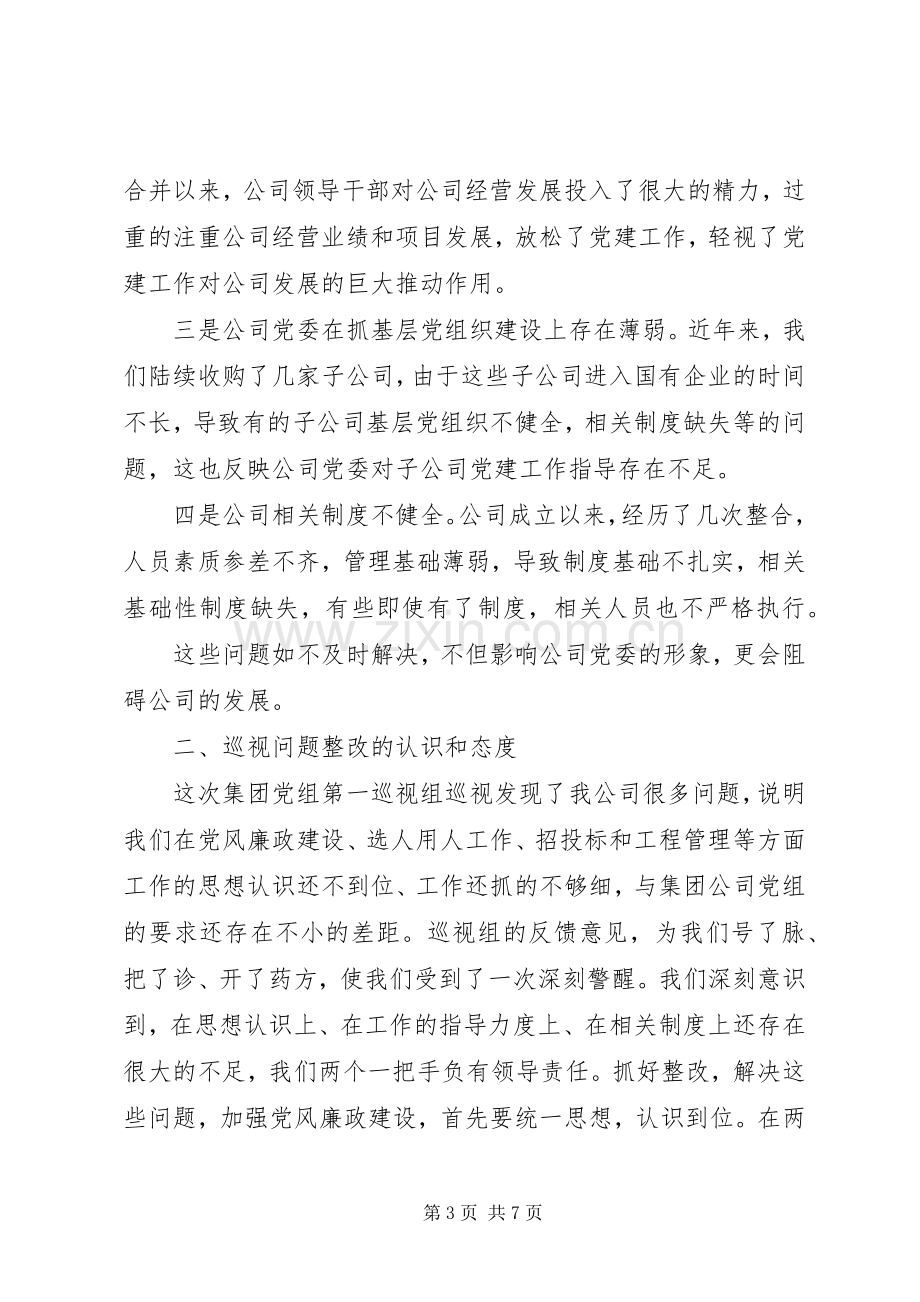 对巡视工作表态发言稿.docx_第3页