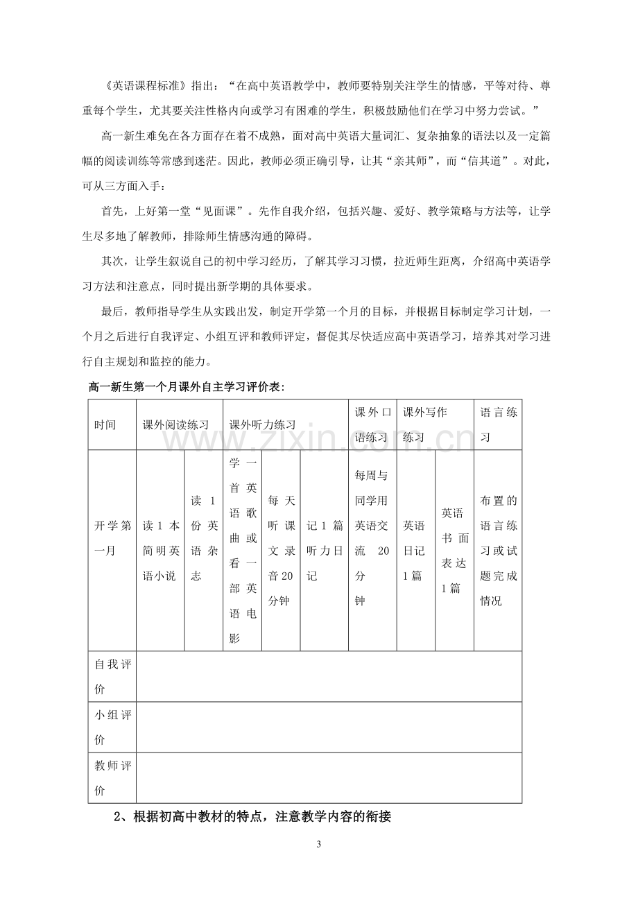 高中英语-新课程背景下初高中英语教学衔接的问题与对策-人教新目标版.doc_第3页