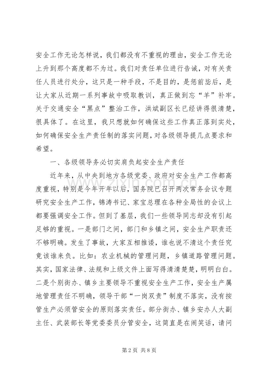 安监局在安全隐患整治工作会议的讲话.docx_第2页