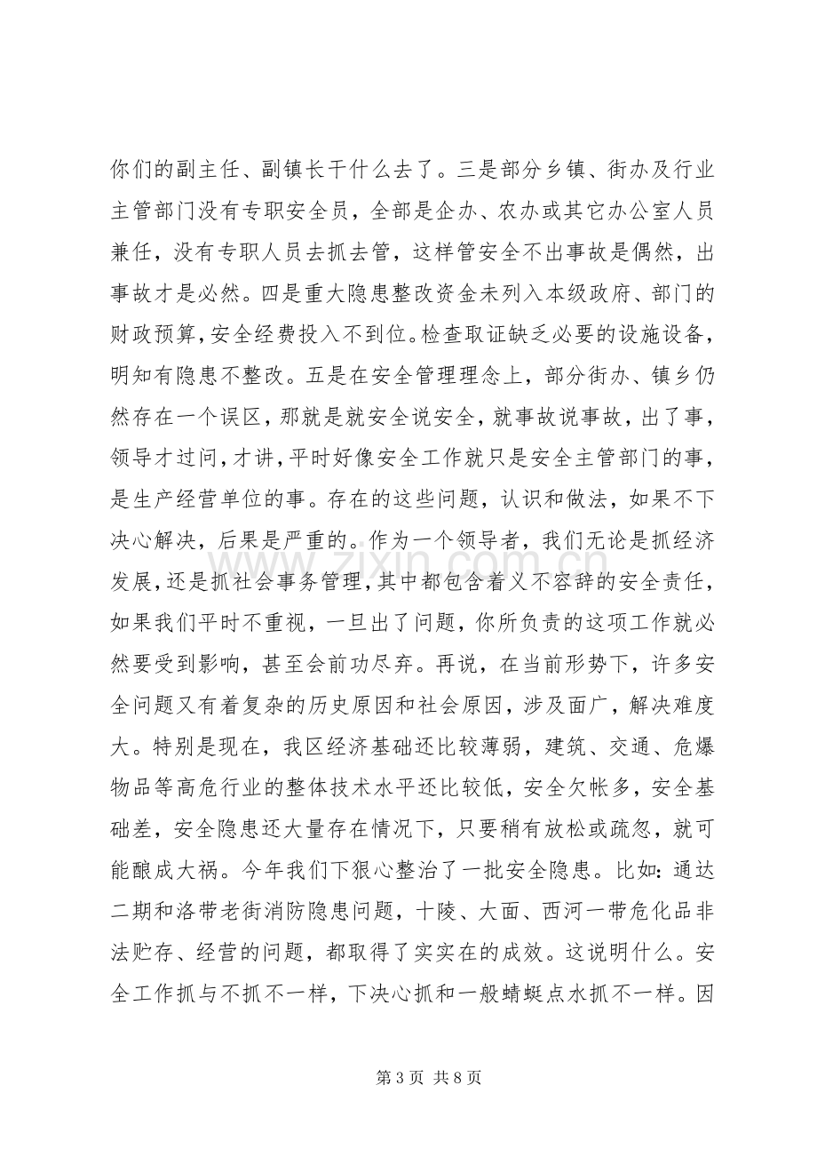 安监局在安全隐患整治工作会议的讲话.docx_第3页