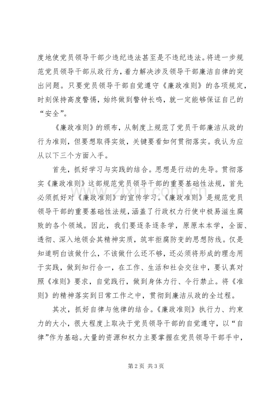 农办主任学习《廉政准则》征文体会.docx_第2页