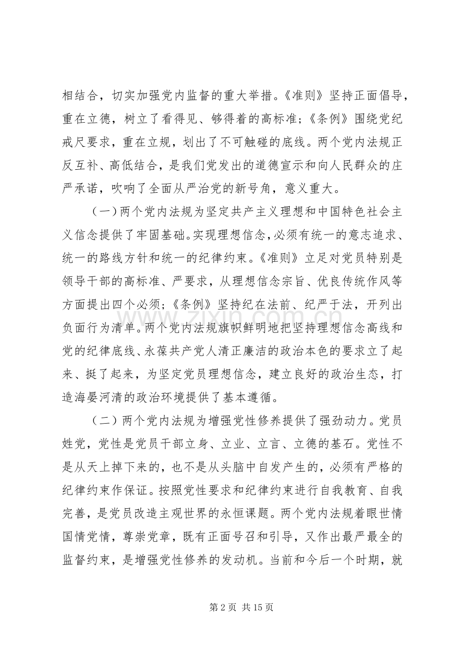 党员学习党规党纪心得体会.docx_第2页